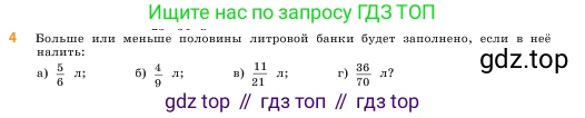 ГДЗ Математика, 5 класс Учебник, авторы: Виленкин Наум Яковлевич, Жохов Владимир Иванович, Чесноков Александр Семёнович, Александрова Лилия Александровна, Шварцбурд Семён Исаакович, издательство Просвещение, Москва, 2023, белого цвета, Часть 2, страница 73, номер 4, Условие