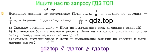 ГДЗ Математика, 5 класс Учебник, авторы: Виленкин Наум Яковлевич, Жохов Владимир Иванович, Чесноков Александр Семёнович, Александрова Лилия Александровна, Шварцбурд Семён Исаакович, издательство Просвещение, Москва, 2023, белого цвета, Часть 2, страница 73, номер 3, Условие