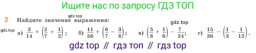 ГДЗ Математика, 5 класс Учебник, авторы: Виленкин Наум Яковлевич, Жохов Владимир Иванович, Чесноков Александр Семёнович, Александрова Лилия Александровна, Шварцбурд Семён Исаакович, издательство Просвещение, Москва, 2023, белого цвета, Часть 2, страница 73, номер 2, Условие
