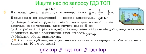 ГДЗ Математика, 5 класс Учебник, авторы: Виленкин Наум Яковлевич, Жохов Владимир Иванович, Чесноков Александр Семёнович, Александрова Лилия Александровна, Шварцбурд Семён Исаакович, издательство Просвещение, Москва, 2023, белого цвета, Часть 2, страница 78, номер 3, Условие