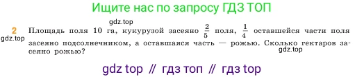 ГДЗ Математика, 5 класс Учебник, авторы: Виленкин Наум Яковлевич, Жохов Владимир Иванович, Чесноков Александр Семёнович, Александрова Лилия Александровна, Шварцбурд Семён Исаакович, издательство Просвещение, Москва, 2023, белого цвета, Часть 2, страница 82, номер 2, Условие