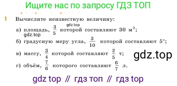 ГДЗ Математика, 5 класс Учебник, авторы: Виленкин Наум Яковлевич, Жохов Владимир Иванович, Чесноков Александр Семёнович, Александрова Лилия Александровна, Шварцбурд Семён Исаакович, издательство Просвещение, Москва, 2023, белого цвета, Часть 2, страница 89, номер 1, Условие