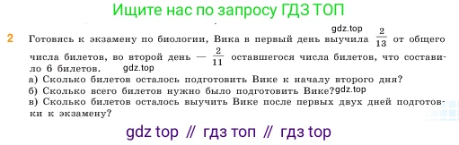 ГДЗ Математика, 5 класс Учебник, авторы: Виленкин Наум Яковлевич, Жохов Владимир Иванович, Чесноков Александр Семёнович, Александрова Лилия Александровна, Шварцбурд Семён Исаакович, издательство Просвещение, Москва, 2023, белого цвета, Часть 2, страница 89, номер 2, Условие