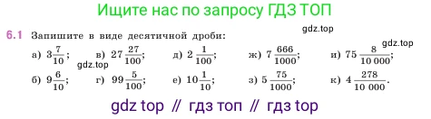 ГДЗ Математика, 5 класс Учебник, авторы: Виленкин Наум Яковлевич, Жохов Владимир Иванович, Чесноков Александр Семёнович, Александрова Лилия Александровна, Шварцбурд Семён Исаакович, издательство Просвещение, Москва, 2023, белого цвета, Часть 2, страница 93, номер 6.1, Условие