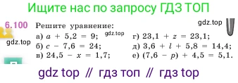 ГДЗ Математика, 5 класс Учебник, авторы: Виленкин Наум Яковлевич, Жохов Владимир Иванович, Чесноков Александр Семёнович, Александрова Лилия Александровна, Шварцбурд Семён Исаакович, издательство Просвещение, Москва, 2023, белого цвета, Часть 2, страница 107, номер 6.100, Условие