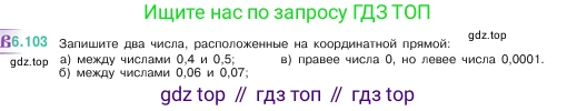ГДЗ Математика, 5 класс Учебник, авторы: Виленкин Наум Яковлевич, Жохов Владимир Иванович, Чесноков Александр Семёнович, Александрова Лилия Александровна, Шварцбурд Семён Исаакович, издательство Просвещение, Москва, 2023, белого цвета, Часть 2, страница 107, номер 6.103, Условие