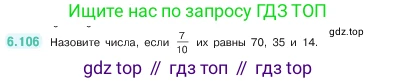 ГДЗ Математика, 5 класс Учебник, авторы: Виленкин Наум Яковлевич, Жохов Владимир Иванович, Чесноков Александр Семёнович, Александрова Лилия Александровна, Шварцбурд Семён Исаакович, издательство Просвещение, Москва, 2023, белого цвета, Часть 2, страница 108, номер 6.106, Условие