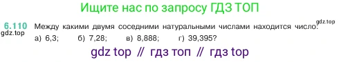 ГДЗ Математика, 5 класс Учебник, авторы: Виленкин Наум Яковлевич, Жохов Владимир Иванович, Чесноков Александр Семёнович, Александрова Лилия Александровна, Шварцбурд Семён Исаакович, издательство Просвещение, Москва, 2023, белого цвета, Часть 2, страница 108, номер 6.110, Условие
