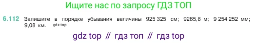 ГДЗ Математика, 5 класс Учебник, авторы: Виленкин Наум Яковлевич, Жохов Владимир Иванович, Чесноков Александр Семёнович, Александрова Лилия Александровна, Шварцбурд Семён Исаакович, издательство Просвещение, Москва, 2023, белого цвета, Часть 2, страница 108, номер 6.112, Условие