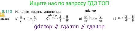ГДЗ Математика, 5 класс Учебник, авторы: Виленкин Наум Яковлевич, Жохов Владимир Иванович, Чесноков Александр Семёнович, Александрова Лилия Александровна, Шварцбурд Семён Исаакович, издательство Просвещение, Москва, 2023, белого цвета, Часть 2, страница 108, номер 6.113, Условие