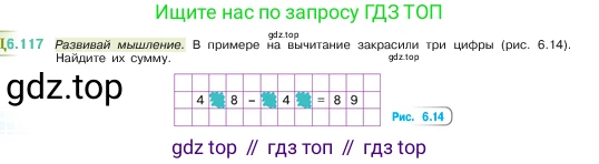 ГДЗ Математика, 5 класс Учебник, авторы: Виленкин Наум Яковлевич, Жохов Владимир Иванович, Чесноков Александр Семёнович, Александрова Лилия Александровна, Шварцбурд Семён Исаакович, издательство Просвещение, Москва, 2023, белого цвета, Часть 2, страница 108, номер 6.117, Условие