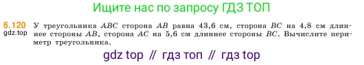 ГДЗ Математика, 5 класс Учебник, авторы: Виленкин Наум Яковлевич, Жохов Владимир Иванович, Чесноков Александр Семёнович, Александрова Лилия Александровна, Шварцбурд Семён Исаакович, издательство Просвещение, Москва, 2023, белого цвета, Часть 2, страница 109, номер 6.120, Условие