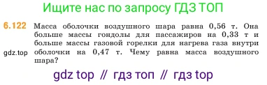 ГДЗ Математика, 5 класс Учебник, авторы: Виленкин Наум Яковлевич, Жохов Владимир Иванович, Чесноков Александр Семёнович, Александрова Лилия Александровна, Шварцбурд Семён Исаакович, издательство Просвещение, Москва, 2023, белого цвета, Часть 2, страница 109, номер 6.122, Условие