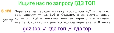 ГДЗ Математика, 5 класс Учебник, авторы: Виленкин Наум Яковлевич, Жохов Владимир Иванович, Чесноков Александр Семёнович, Александрова Лилия Александровна, Шварцбурд Семён Исаакович, издательство Просвещение, Москва, 2023, белого цвета, Часть 2, страница 109, номер 6.123, Условие