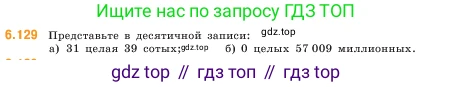 ГДЗ Математика, 5 класс Учебник, авторы: Виленкин Наум Яковлевич, Жохов Владимир Иванович, Чесноков Александр Семёнович, Александрова Лилия Александровна, Шварцбурд Семён Исаакович, издательство Просвещение, Москва, 2023, белого цвета, Часть 2, страница 109, номер 6.129, Условие