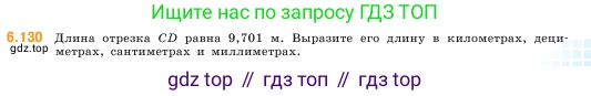 ГДЗ Математика, 5 класс Учебник, авторы: Виленкин Наум Яковлевич, Жохов Владимир Иванович, Чесноков Александр Семёнович, Александрова Лилия Александровна, Шварцбурд Семён Исаакович, издательство Просвещение, Москва, 2023, белого цвета, Часть 2, страница 109, номер 6.130, Условие