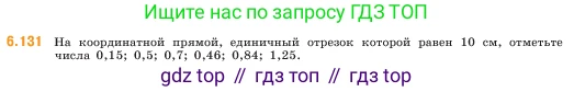 ГДЗ Математика, 5 класс Учебник, авторы: Виленкин Наум Яковлевич, Жохов Владимир Иванович, Чесноков Александр Семёнович, Александрова Лилия Александровна, Шварцбурд Семён Исаакович, издательство Просвещение, Москва, 2023, белого цвета, Часть 2, страница 110, номер 6.131, Условие