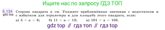 ГДЗ Математика, 5 класс Учебник, авторы: Виленкин Наум Яковлевич, Жохов Владимир Иванович, Чесноков Александр Семёнович, Александрова Лилия Александровна, Шварцбурд Семён Исаакович, издательство Просвещение, Москва, 2023, белого цвета, Часть 2, страница 113, номер 6.134, Условие
