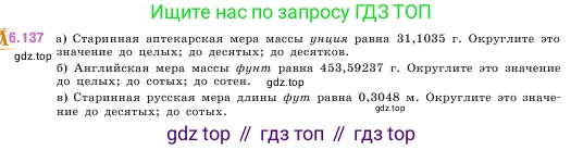 ГДЗ Математика, 5 класс Учебник, авторы: Виленкин Наум Яковлевич, Жохов Владимир Иванович, Чесноков Александр Семёнович, Александрова Лилия Александровна, Шварцбурд Семён Исаакович, издательство Просвещение, Москва, 2023, белого цвета, Часть 2, страница 113, номер 6.137, Условие