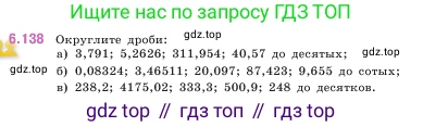 ГДЗ Математика, 5 класс Учебник, авторы: Виленкин Наум Яковлевич, Жохов Владимир Иванович, Чесноков Александр Семёнович, Александрова Лилия Александровна, Шварцбурд Семён Исаакович, издательство Просвещение, Москва, 2023, белого цвета, Часть 2, страница 113, номер 6.138, Условие