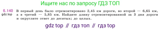 ГДЗ Математика, 5 класс Учебник, авторы: Виленкин Наум Яковлевич, Жохов Владимир Иванович, Чесноков Александр Семёнович, Александрова Лилия Александровна, Шварцбурд Семён Исаакович, издательство Просвещение, Москва, 2023, белого цвета, Часть 2, страница 114, номер 6.140, Условие