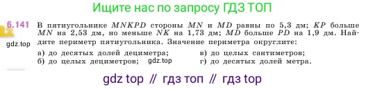 ГДЗ Математика, 5 класс Учебник, авторы: Виленкин Наум Яковлевич, Жохов Владимир Иванович, Чесноков Александр Семёнович, Александрова Лилия Александровна, Шварцбурд Семён Исаакович, издательство Просвещение, Москва, 2023, белого цвета, Часть 2, страница 114, номер 6.141, Условие