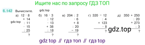ГДЗ Математика, 5 класс Учебник, авторы: Виленкин Наум Яковлевич, Жохов Владимир Иванович, Чесноков Александр Семёнович, Александрова Лилия Александровна, Шварцбурд Семён Исаакович, издательство Просвещение, Москва, 2023, белого цвета, Часть 2, страница 114, номер 6.142, Условие
