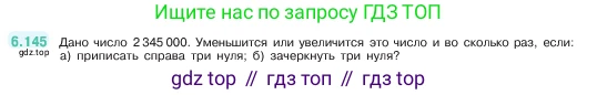ГДЗ Математика, 5 класс Учебник, авторы: Виленкин Наум Яковлевич, Жохов Владимир Иванович, Чесноков Александр Семёнович, Александрова Лилия Александровна, Шварцбурд Семён Исаакович, издательство Просвещение, Москва, 2023, белого цвета, Часть 2, страница 114, номер 6.145, Условие