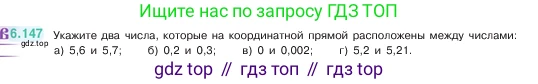 ГДЗ Математика, 5 класс Учебник, авторы: Виленкин Наум Яковлевич, Жохов Владимир Иванович, Чесноков Александр Семёнович, Александрова Лилия Александровна, Шварцбурд Семён Исаакович, издательство Просвещение, Москва, 2023, белого цвета, Часть 2, страница 114, номер 6.147, Условие