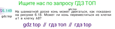 ГДЗ Математика, 5 класс Учебник, авторы: Виленкин Наум Яковлевич, Жохов Владимир Иванович, Чесноков Александр Семёнович, Александрова Лилия Александровна, Шварцбурд Семён Исаакович, издательство Просвещение, Москва, 2023, белого цвета, Часть 2, страница 114, номер 6.149, Условие
