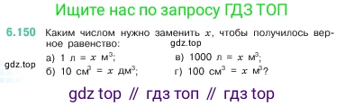 ГДЗ Математика, 5 класс Учебник, авторы: Виленкин Наум Яковлевич, Жохов Владимир Иванович, Чесноков Александр Семёнович, Александрова Лилия Александровна, Шварцбурд Семён Исаакович, издательство Просвещение, Москва, 2023, белого цвета, Часть 2, страница 114, номер 6.150, Условие