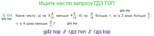 ГДЗ Математика, 5 класс Учебник, авторы: Виленкин Наум Яковлевич, Жохов Владимир Иванович, Чесноков Александр Семёнович, Александрова Лилия Александровна, Шварцбурд Семён Исаакович, издательство Просвещение, Москва, 2023, белого цвета, Часть 2, страница 115, номер 6.151, Условие