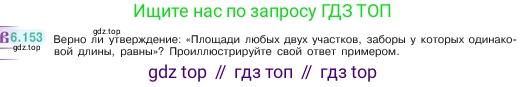 ГДЗ Математика, 5 класс Учебник, авторы: Виленкин Наум Яковлевич, Жохов Владимир Иванович, Чесноков Александр Семёнович, Александрова Лилия Александровна, Шварцбурд Семён Исаакович, издательство Просвещение, Москва, 2023, белого цвета, Часть 2, страница 115, номер 6.153, Условие