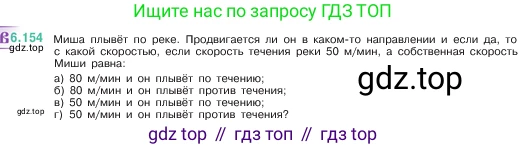 ГДЗ Математика, 5 класс Учебник, авторы: Виленкин Наум Яковлевич, Жохов Владимир Иванович, Чесноков Александр Семёнович, Александрова Лилия Александровна, Шварцбурд Семён Исаакович, издательство Просвещение, Москва, 2023, белого цвета, Часть 2, страница 115, номер 6.154, Условие