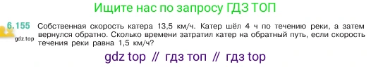 ГДЗ Математика, 5 класс Учебник, авторы: Виленкин Наум Яковлевич, Жохов Владимир Иванович, Чесноков Александр Семёнович, Александрова Лилия Александровна, Шварцбурд Семён Исаакович, издательство Просвещение, Москва, 2023, белого цвета, Часть 2, страница 115, номер 6.155, Условие