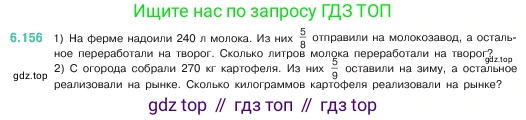 ГДЗ Математика, 5 класс Учебник, авторы: Виленкин Наум Яковлевич, Жохов Владимир Иванович, Чесноков Александр Семёнович, Александрова Лилия Александровна, Шварцбурд Семён Исаакович, издательство Просвещение, Москва, 2023, белого цвета, Часть 2, страница 115, номер 6.156, Условие