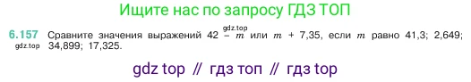 ГДЗ Математика, 5 класс Учебник, авторы: Виленкин Наум Яковлевич, Жохов Владимир Иванович, Чесноков Александр Семёнович, Александрова Лилия Александровна, Шварцбурд Семён Исаакович, издательство Просвещение, Москва, 2023, белого цвета, Часть 2, страница 115, номер 6.157, Условие