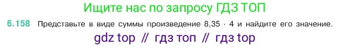 ГДЗ Математика, 5 класс Учебник, авторы: Виленкин Наум Яковлевич, Жохов Владимир Иванович, Чесноков Александр Семёнович, Александрова Лилия Александровна, Шварцбурд Семён Исаакович, издательство Просвещение, Москва, 2023, белого цвета, Часть 2, страница 115, номер 6.158, Условие