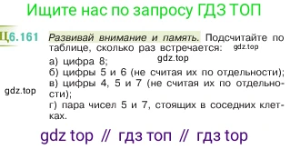 ГДЗ Математика, 5 класс Учебник, авторы: Виленкин Наум Яковлевич, Жохов Владимир Иванович, Чесноков Александр Семёнович, Александрова Лилия Александровна, Шварцбурд Семён Исаакович, издательство Просвещение, Москва, 2023, белого цвета, Часть 2, страница 115, номер 6.161, Условие
