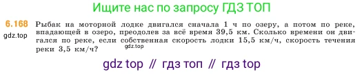 ГДЗ Математика, 5 класс Учебник, авторы: Виленкин Наум Яковлевич, Жохов Владимир Иванович, Чесноков Александр Семёнович, Александрова Лилия Александровна, Шварцбурд Семён Исаакович, издательство Просвещение, Москва, 2023, белого цвета, Часть 2, страница 116, номер 6.168, Условие