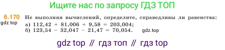 ГДЗ Математика, 5 класс Учебник, авторы: Виленкин Наум Яковлевич, Жохов Владимир Иванович, Чесноков Александр Семёнович, Александрова Лилия Александровна, Шварцбурд Семён Исаакович, издательство Просвещение, Москва, 2023, белого цвета, Часть 2, страница 116, номер 6.170, Условие