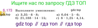 ГДЗ Математика, 5 класс Учебник, авторы: Виленкин Наум Яковлевич, Жохов Владимир Иванович, Чесноков Александр Семёнович, Александрова Лилия Александровна, Шварцбурд Семён Исаакович, издательство Просвещение, Москва, 2023, белого цвета, Часть 2, страница 119, номер 6.173, Условие