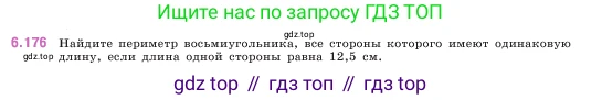 ГДЗ Математика, 5 класс Учебник, авторы: Виленкин Наум Яковлевич, Жохов Владимир Иванович, Чесноков Александр Семёнович, Александрова Лилия Александровна, Шварцбурд Семён Исаакович, издательство Просвещение, Москва, 2023, белого цвета, Часть 2, страница 119, номер 6.176, Условие
