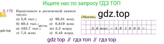 ГДЗ Математика, 5 класс Учебник, авторы: Виленкин Наум Яковлевич, Жохов Владимир Иванович, Чесноков Александр Семёнович, Александрова Лилия Александровна, Шварцбурд Семён Исаакович, издательство Просвещение, Москва, 2023, белого цвета, Часть 2, страница 119, номер 6.179, Условие