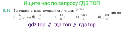 ГДЗ Математика, 5 класс Учебник, авторы: Виленкин Наум Яковлевич, Жохов Владимир Иванович, Чесноков Александр Семёнович, Александрова Лилия Александровна, Шварцбурд Семён Исаакович, издательство Просвещение, Москва, 2023, белого цвета, Часть 2, страница 95, номер 6.18, Условие