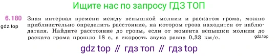 ГДЗ Математика, 5 класс Учебник, авторы: Виленкин Наум Яковлевич, Жохов Владимир Иванович, Чесноков Александр Семёнович, Александрова Лилия Александровна, Шварцбурд Семён Исаакович, издательство Просвещение, Москва, 2023, белого цвета, Часть 2, страница 119, номер 6.180, Условие