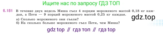 ГДЗ Математика, 5 класс Учебник, авторы: Виленкин Наум Яковлевич, Жохов Владимир Иванович, Чесноков Александр Семёнович, Александрова Лилия Александровна, Шварцбурд Семён Исаакович, издательство Просвещение, Москва, 2023, белого цвета, Часть 2, страница 119, номер 6.181, Условие