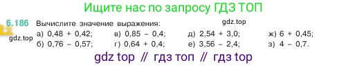 ГДЗ Математика, 5 класс Учебник, авторы: Виленкин Наум Яковлевич, Жохов Владимир Иванович, Чесноков Александр Семёнович, Александрова Лилия Александровна, Шварцбурд Семён Исаакович, издательство Просвещение, Москва, 2023, белого цвета, Часть 2, страница 120, номер 6.186, Условие