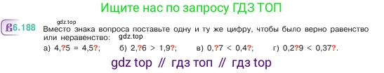 ГДЗ Математика, 5 класс Учебник, авторы: Виленкин Наум Яковлевич, Жохов Владимир Иванович, Чесноков Александр Семёнович, Александрова Лилия Александровна, Шварцбурд Семён Исаакович, издательство Просвещение, Москва, 2023, белого цвета, Часть 2, страница 120, номер 6.188, Условие