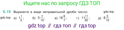 ГДЗ Математика, 5 класс Учебник, авторы: Виленкин Наум Яковлевич, Жохов Владимир Иванович, Чесноков Александр Семёнович, Александрова Лилия Александровна, Шварцбурд Семён Исаакович, издательство Просвещение, Москва, 2023, белого цвета, Часть 2, страница 95, номер 6.19, Условие